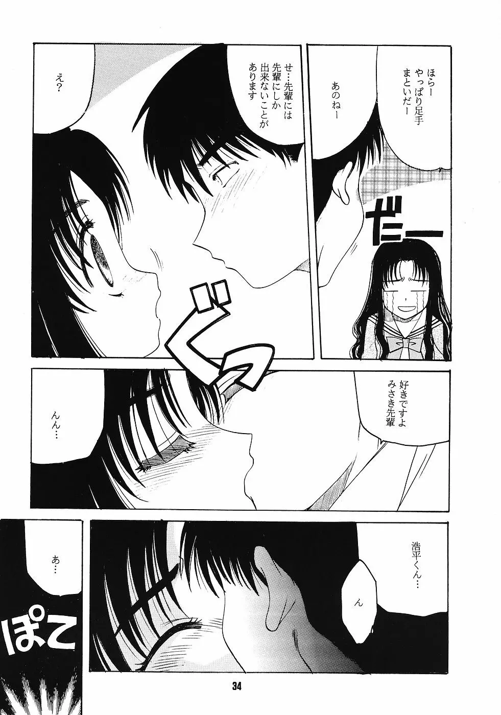 ONE~輝く季節へ~ Page.33