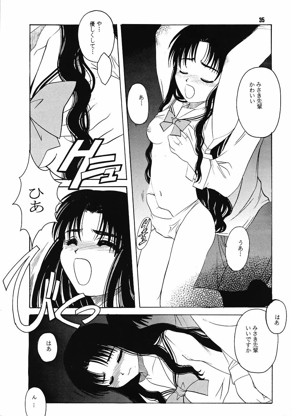 ONE~輝く季節へ~ Page.34
