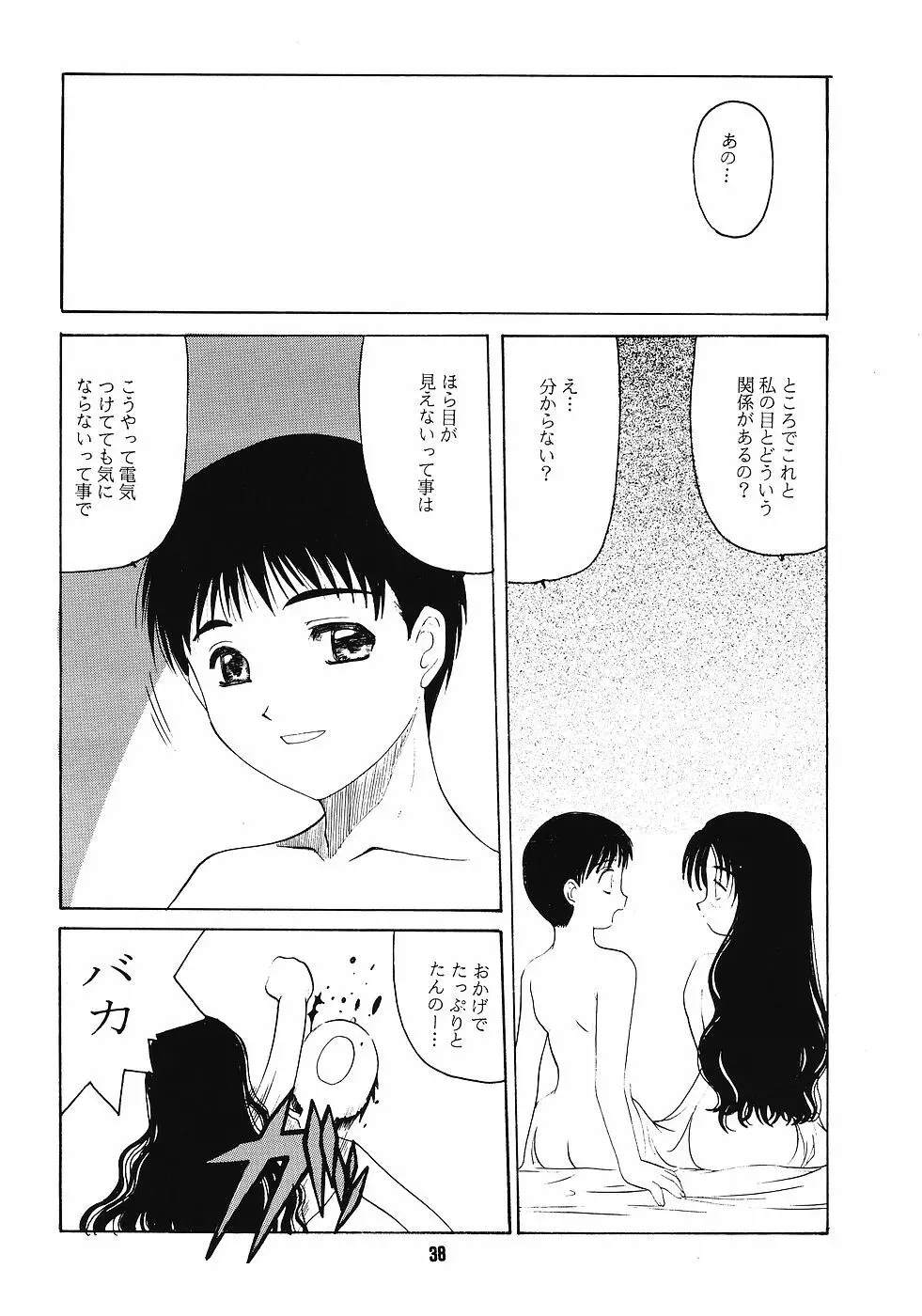 ONE~輝く季節へ~ Page.37