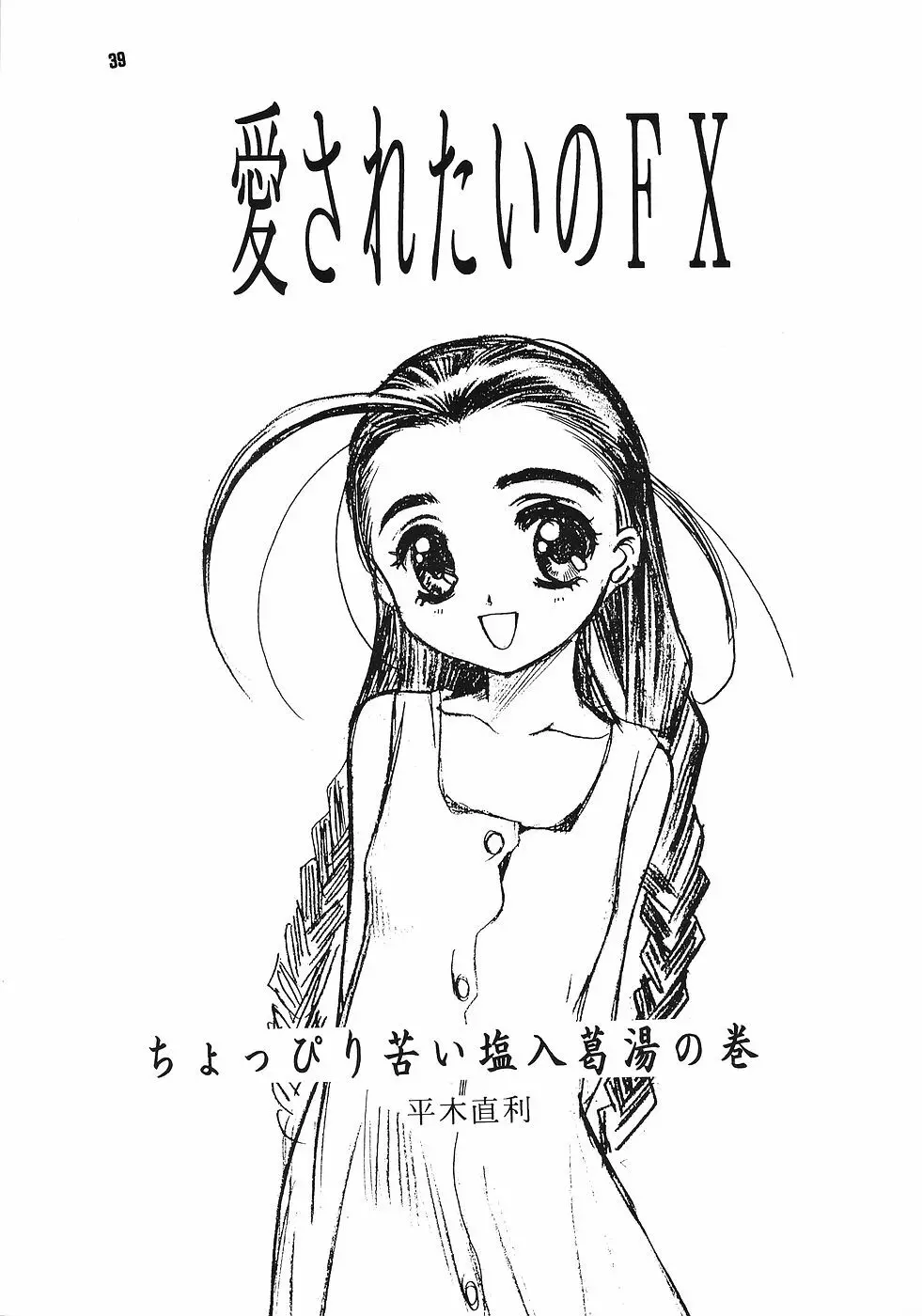 ONE~輝く季節へ~ Page.38