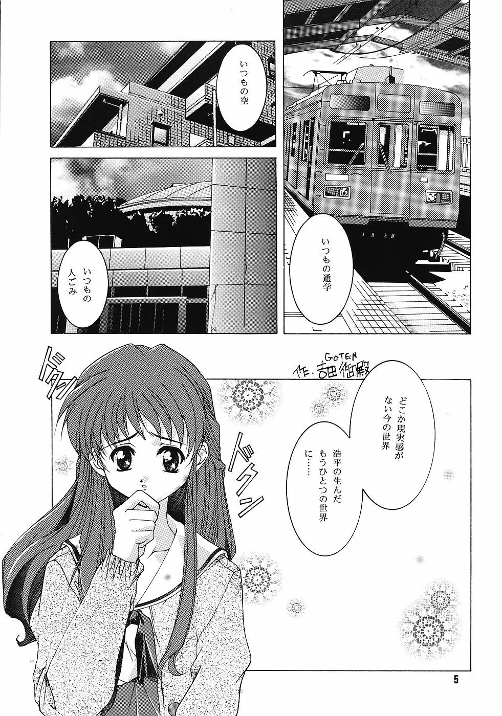 ONE~輝く季節へ~ Page.4