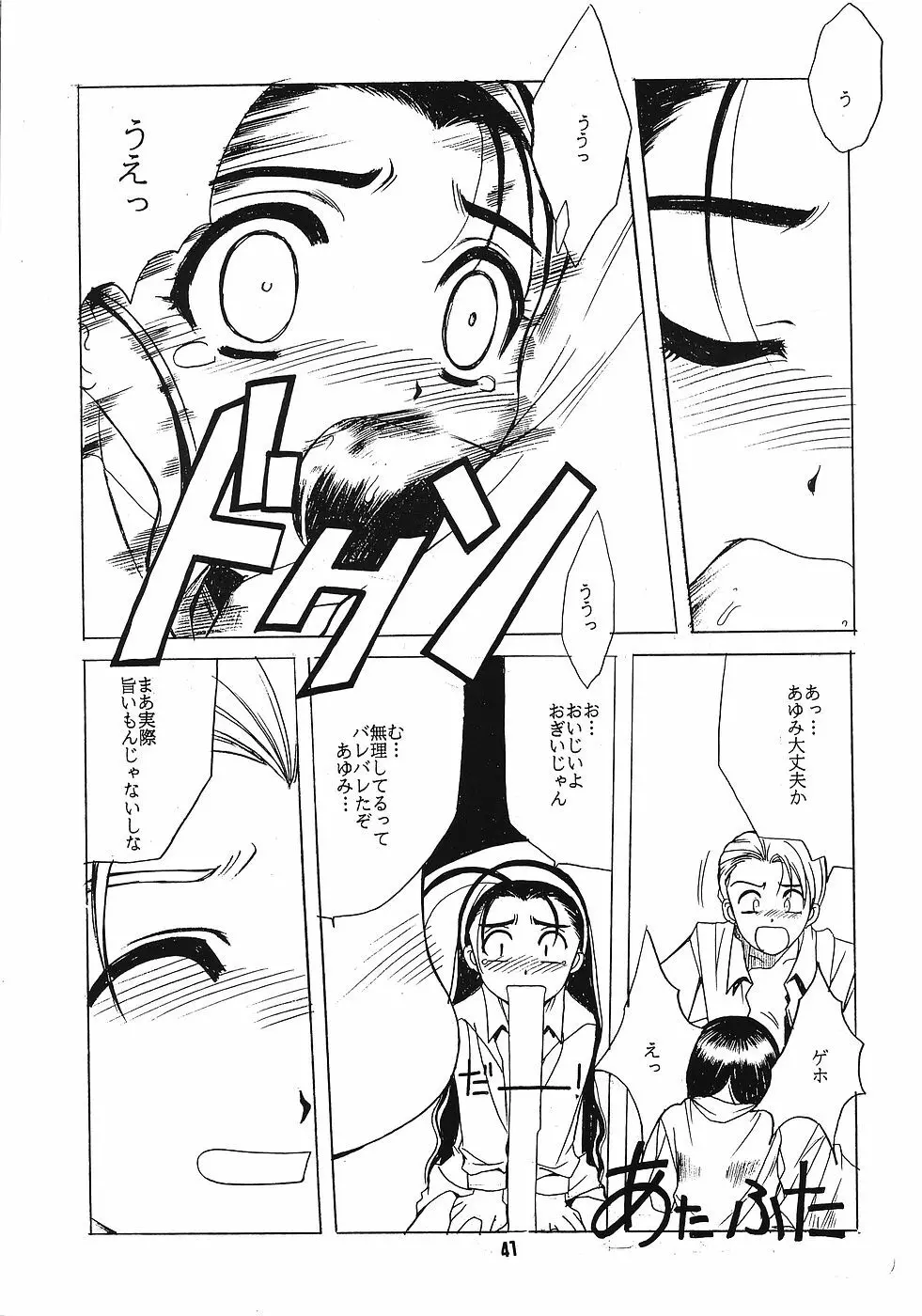 ONE~輝く季節へ~ Page.40