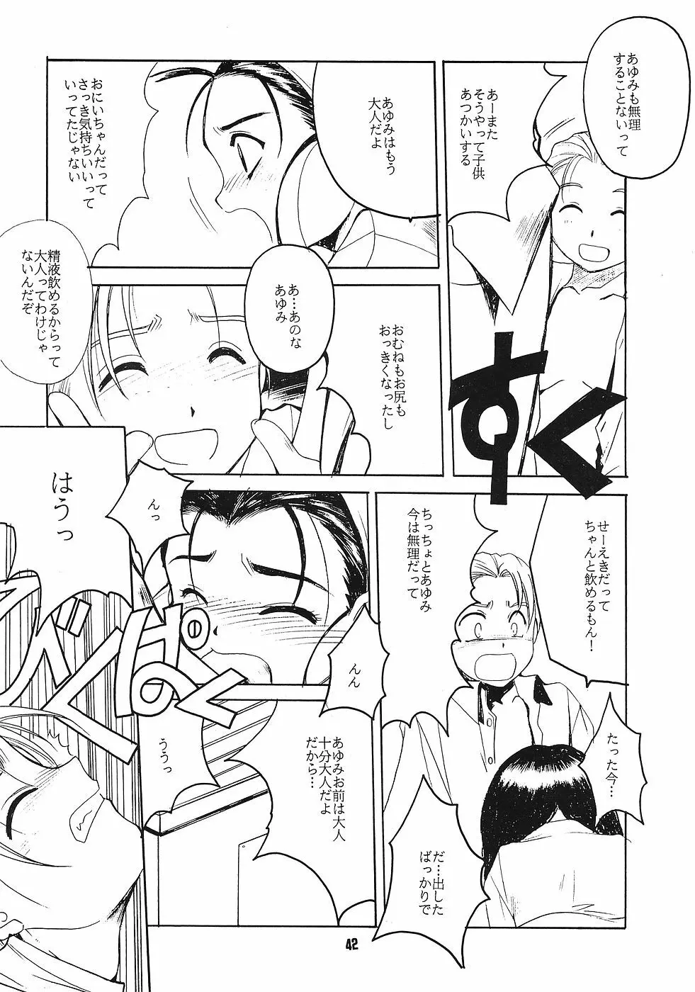 ONE~輝く季節へ~ Page.41