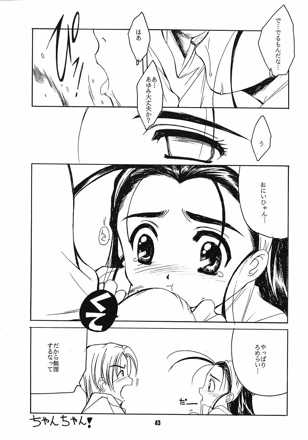 ONE~輝く季節へ~ Page.42