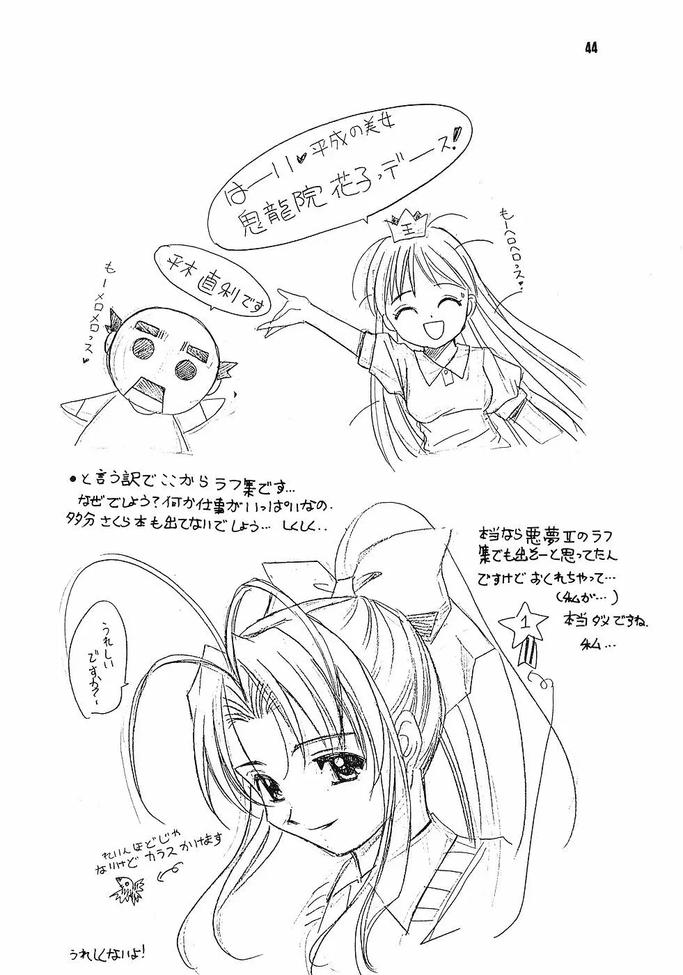 ONE~輝く季節へ~ Page.43
