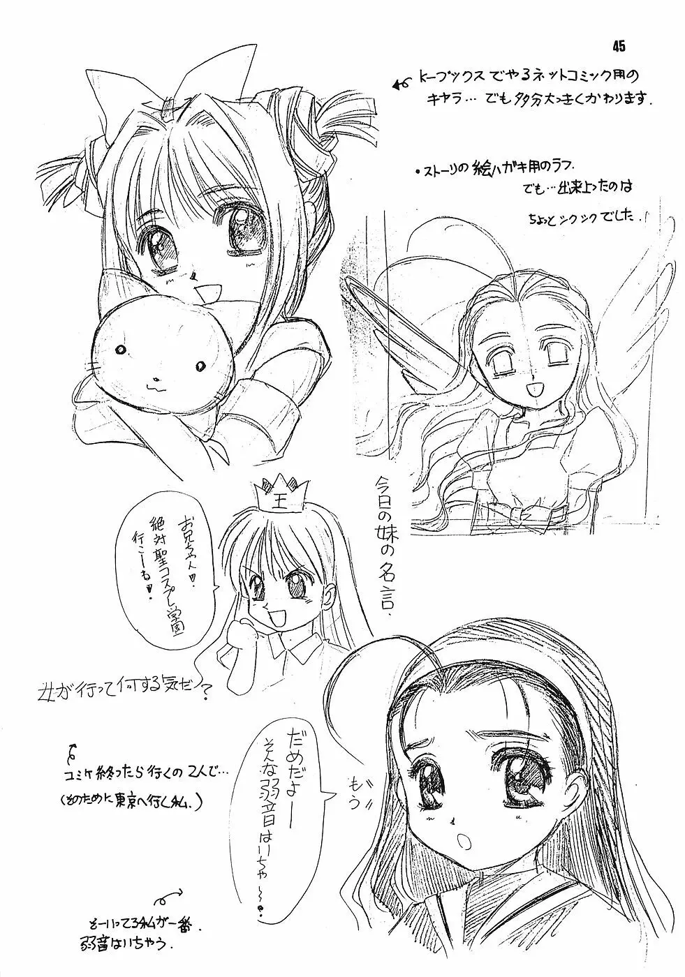 ONE~輝く季節へ~ Page.44