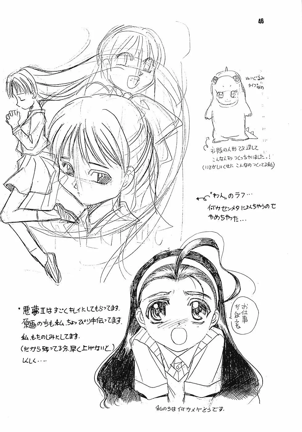 ONE~輝く季節へ~ Page.45