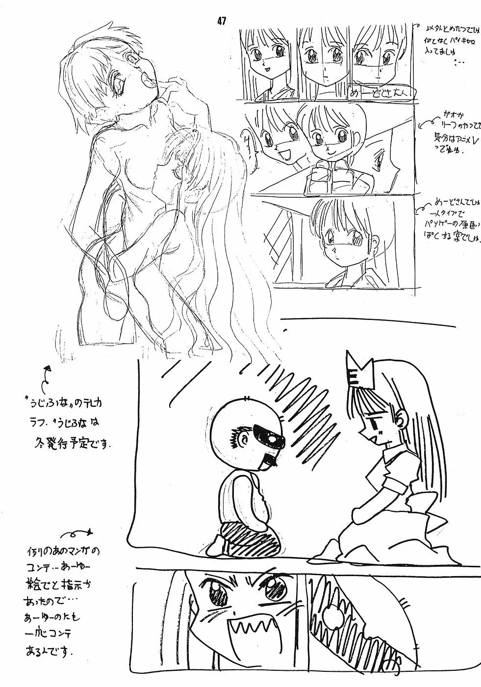 ONE~輝く季節へ~ Page.46