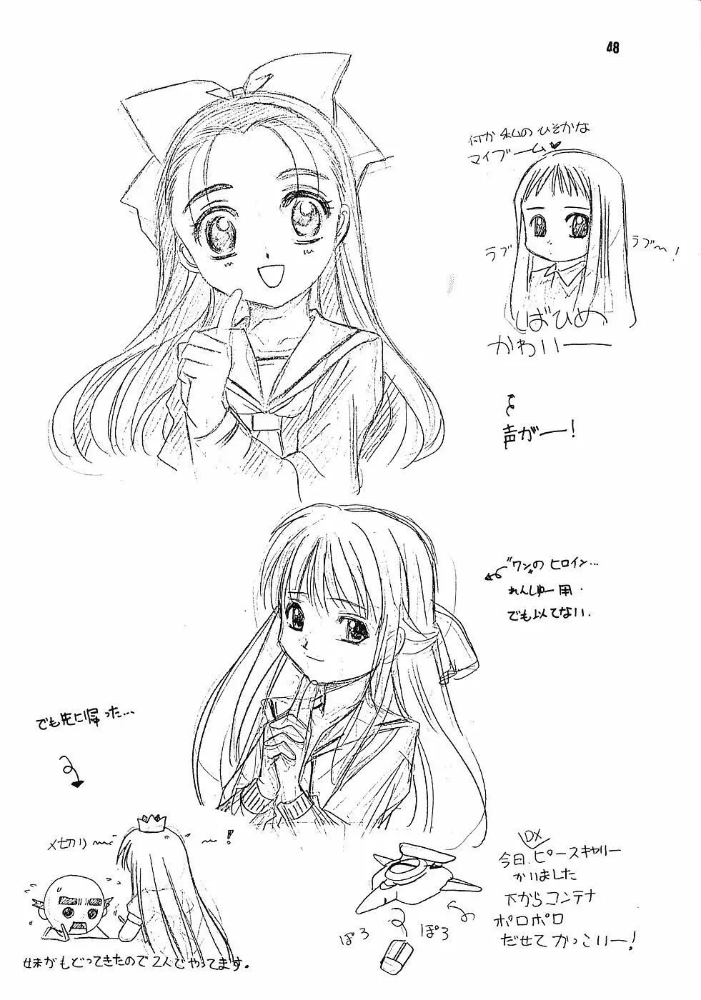 ONE~輝く季節へ~ Page.47