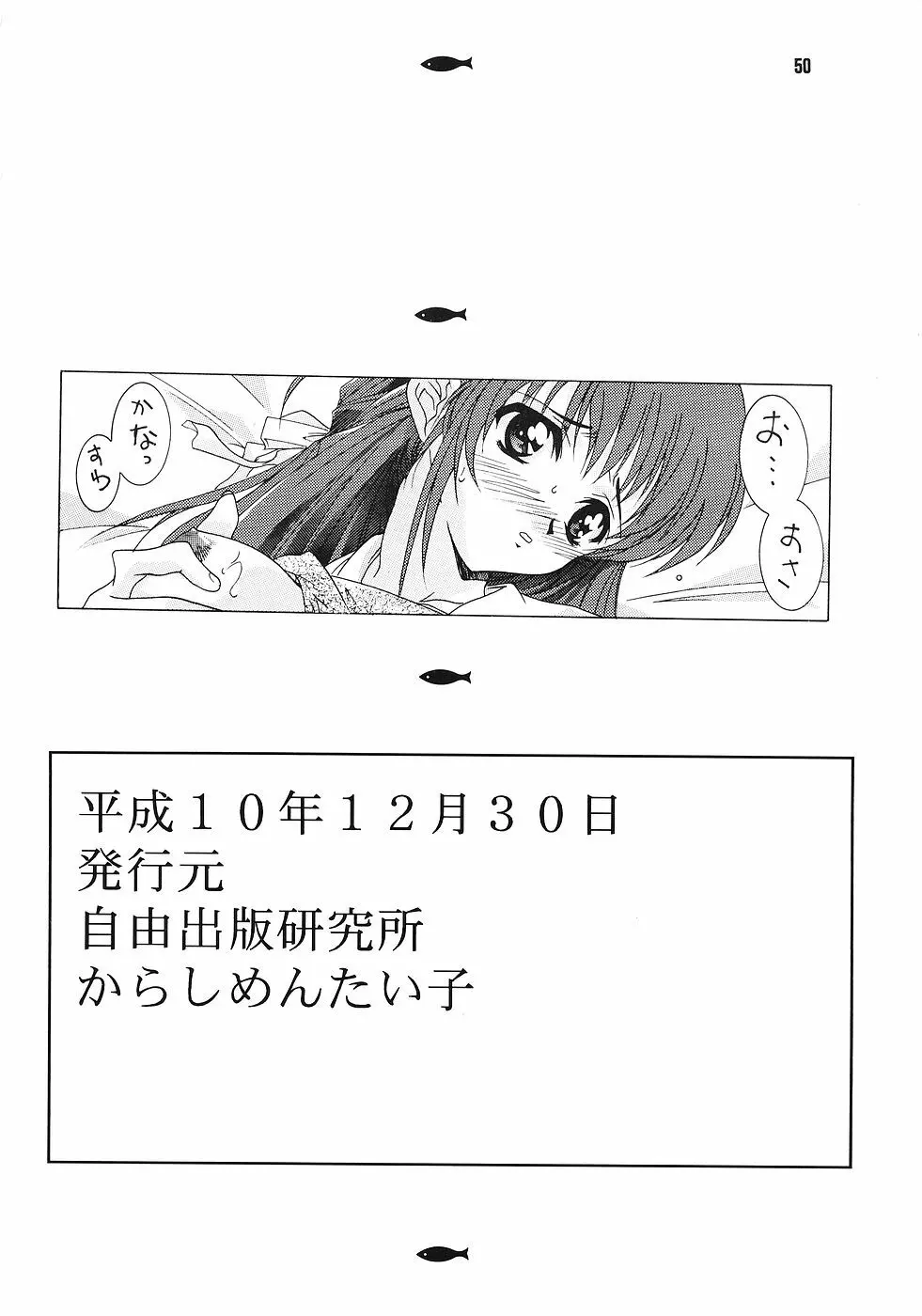 ONE~輝く季節へ~ Page.49