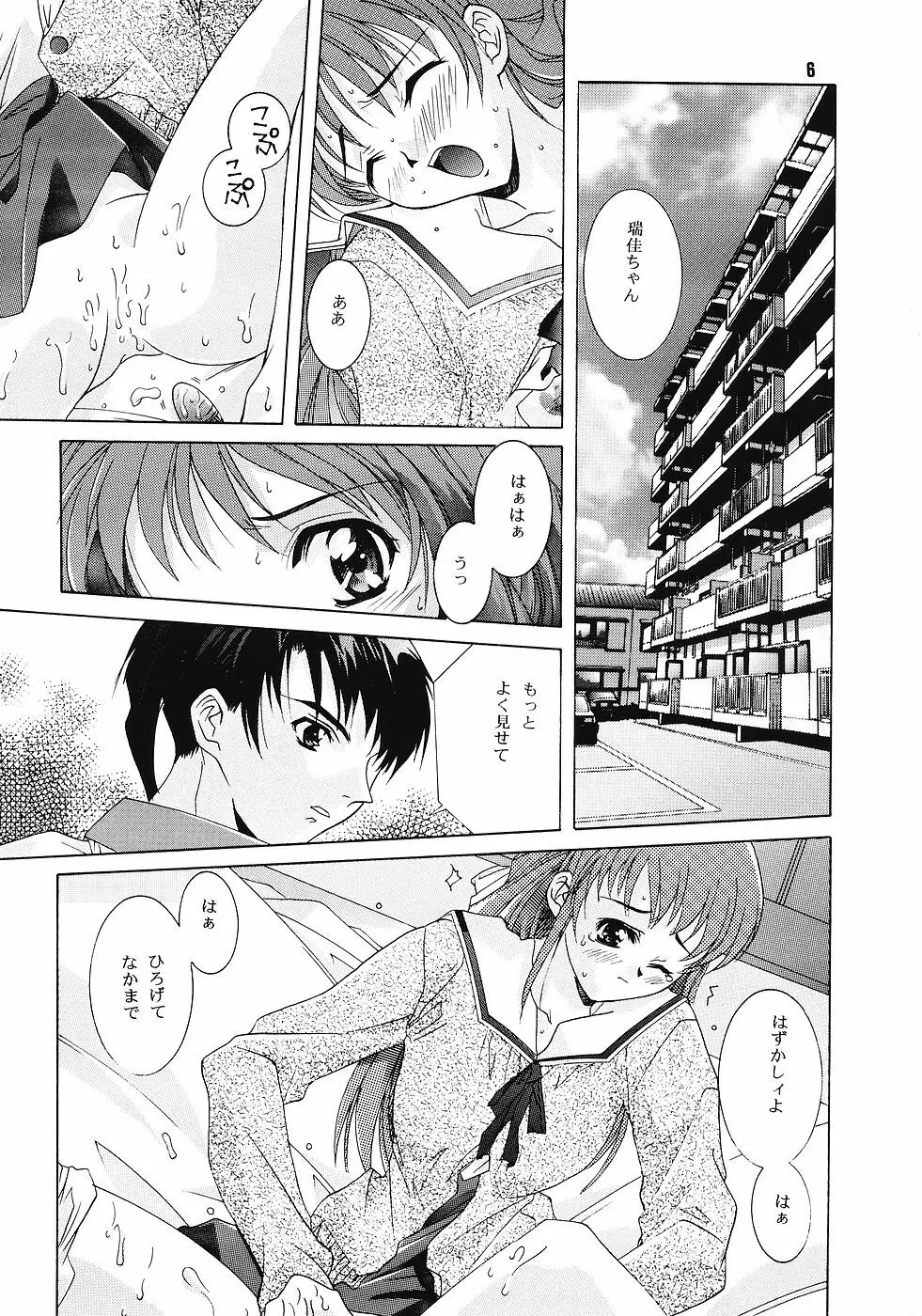 ONE~輝く季節へ~ Page.5