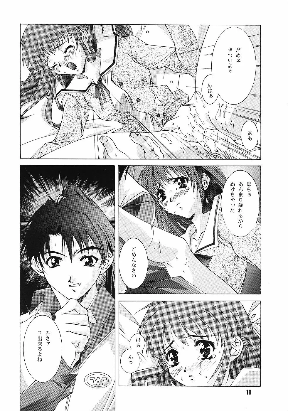 ONE~輝く季節へ~ Page.9