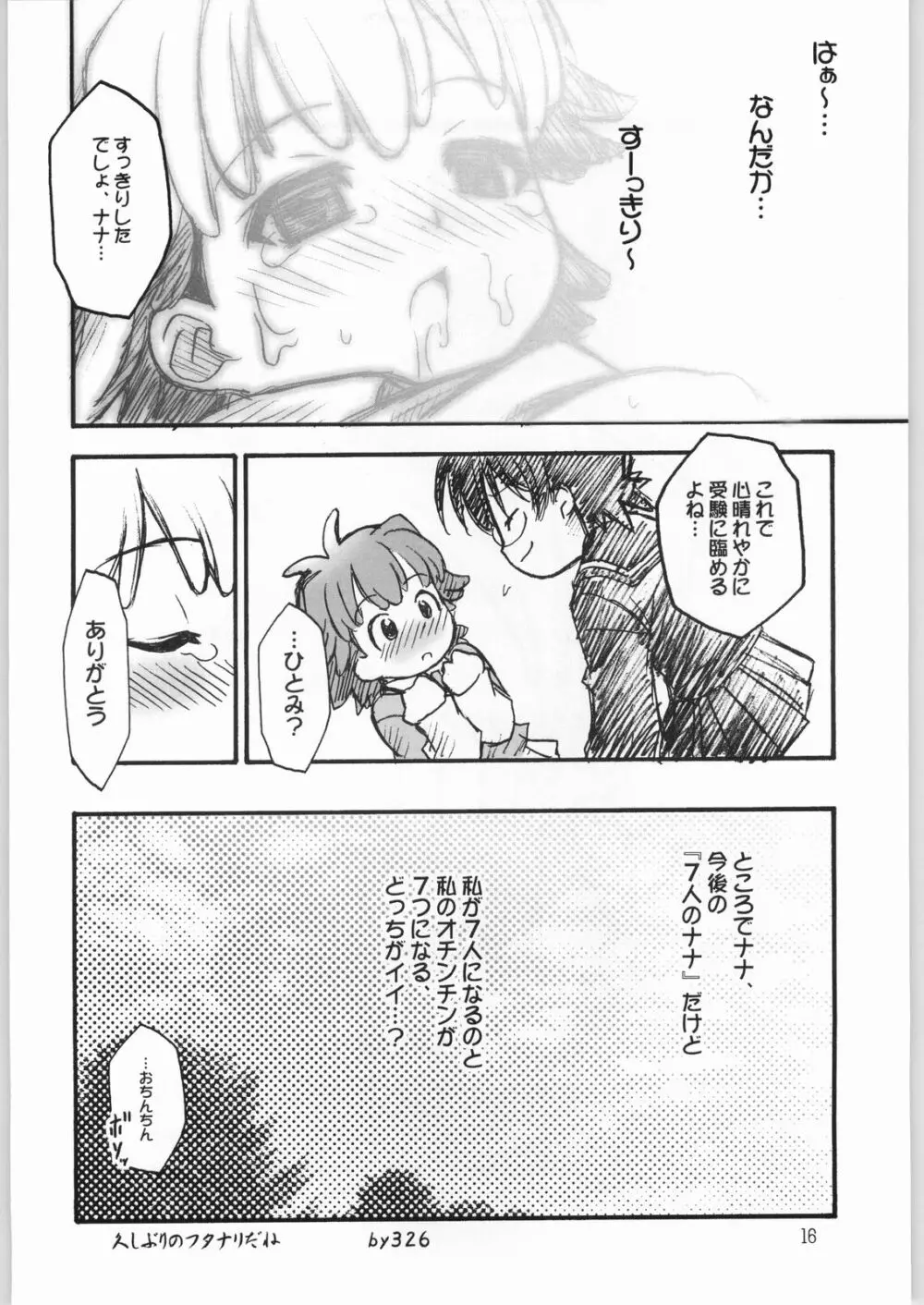 ラルルアパルルオーザ Page.15