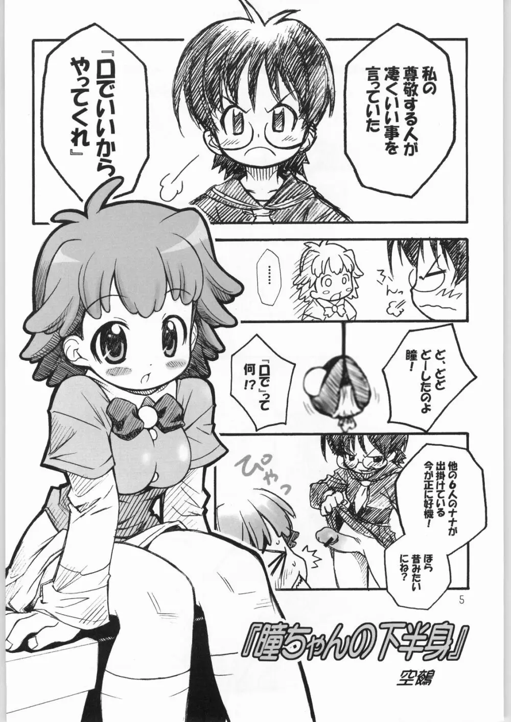 ラルルアパルルオーザ Page.4