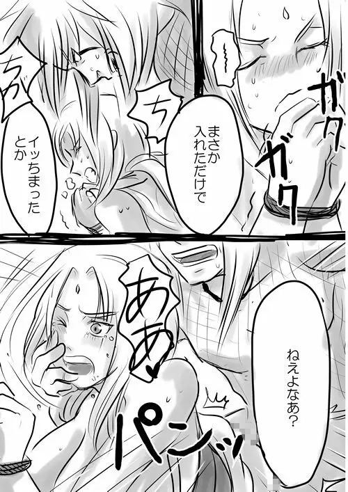 セックスするだけの漫画! Page.9