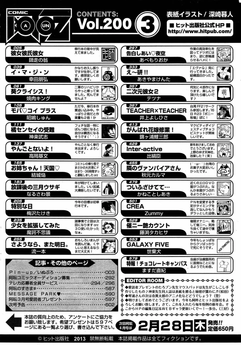 COMIC 阿吽 2013年3月号 Page.603