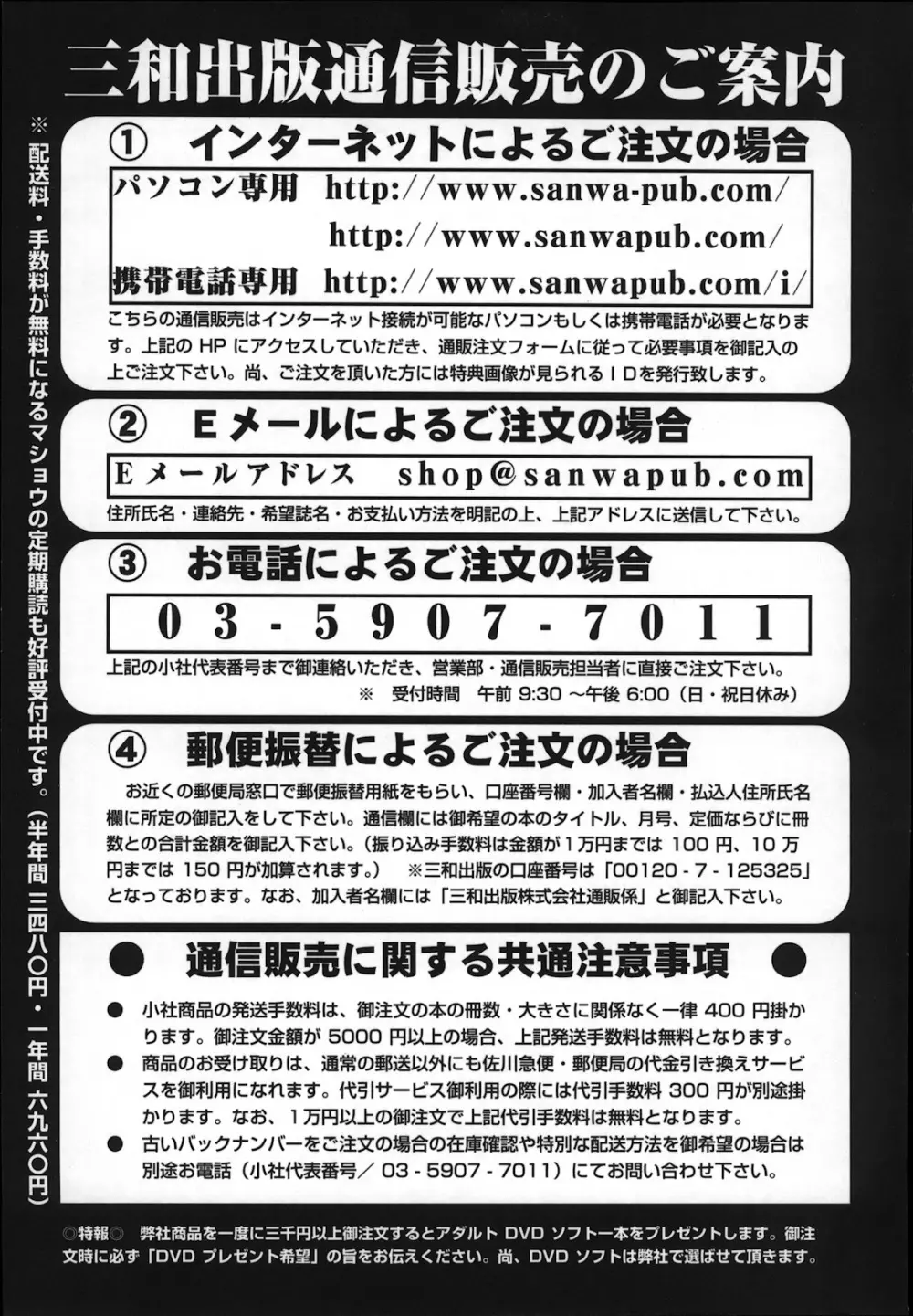 コミック・マショウ 2013年1月号 Page.253