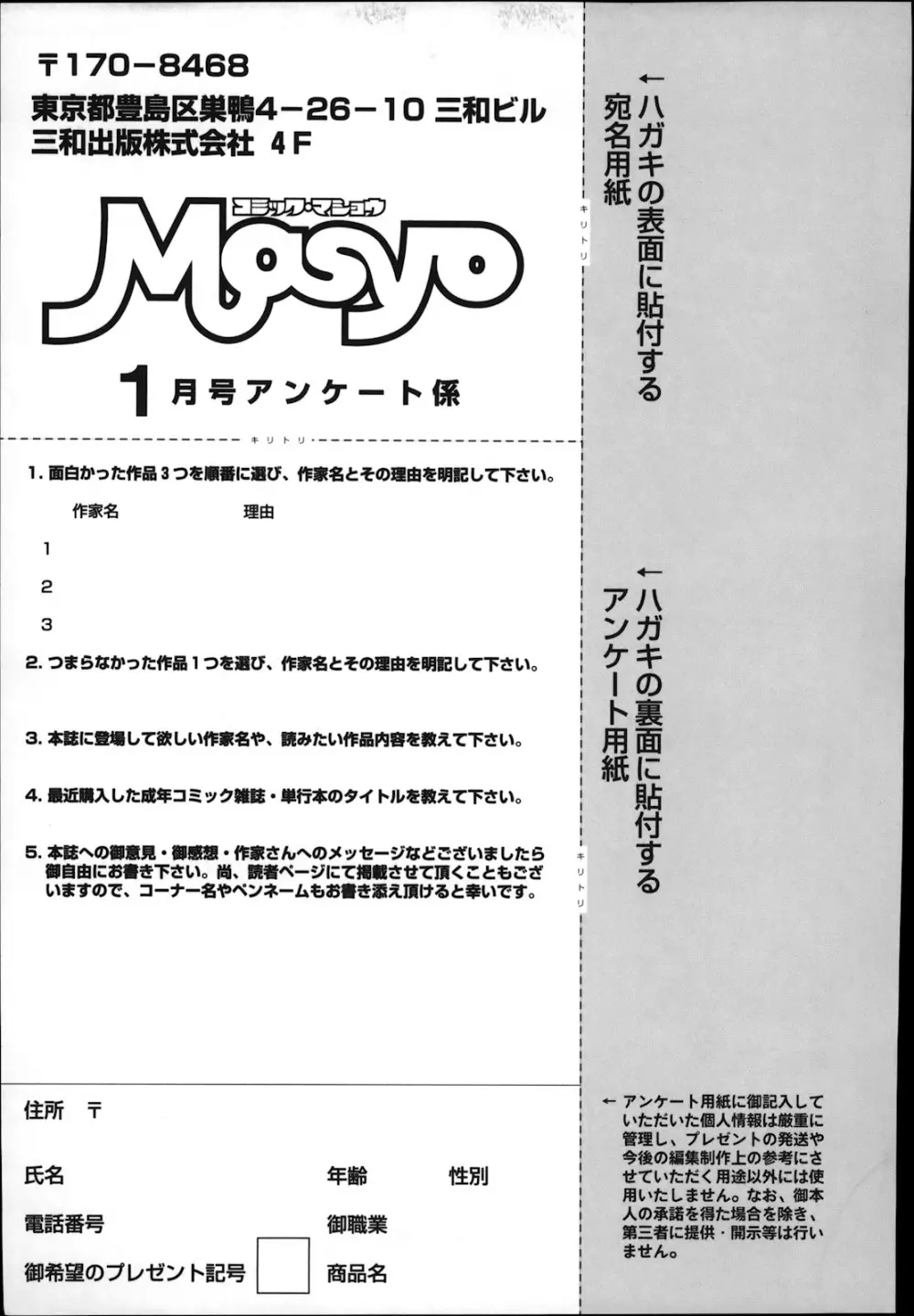 コミック・マショウ 2013年1月号 Page.257