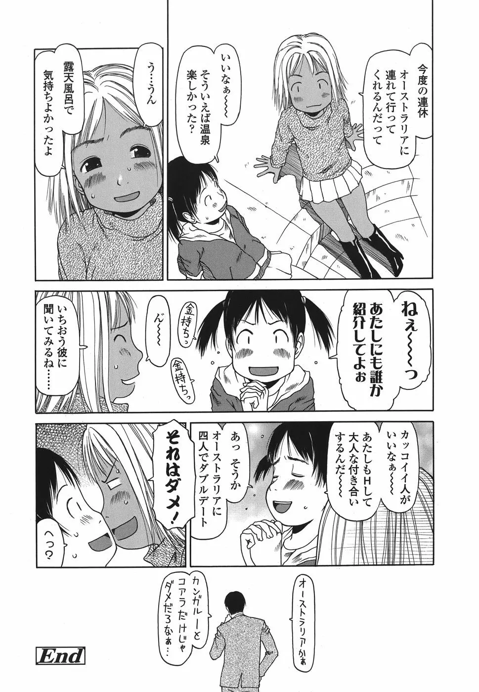 乱暴しなさい Page.106