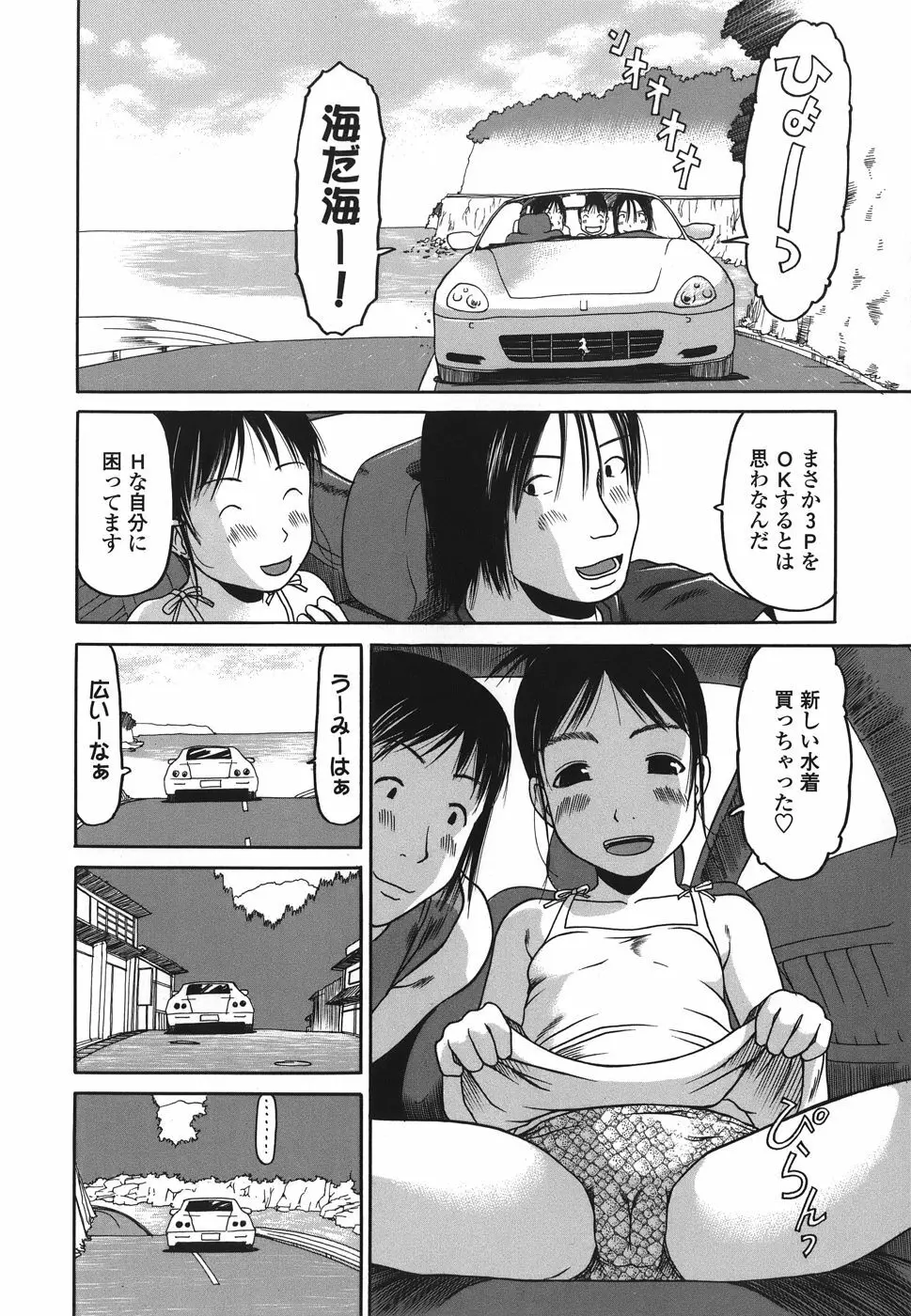 乱暴しなさい Page.110