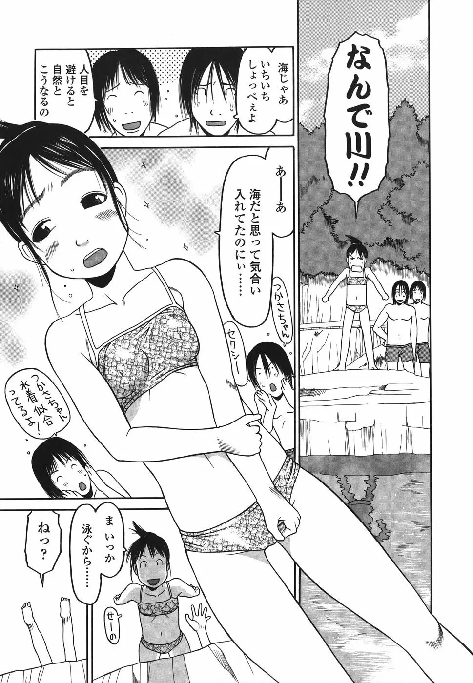 乱暴しなさい Page.111