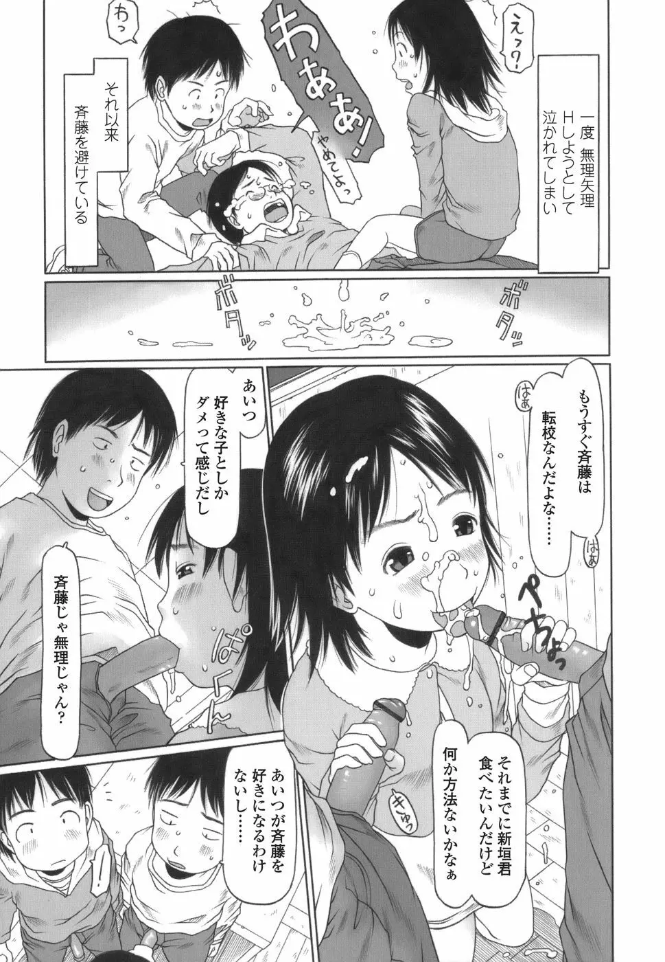 乱暴しなさい Page.125