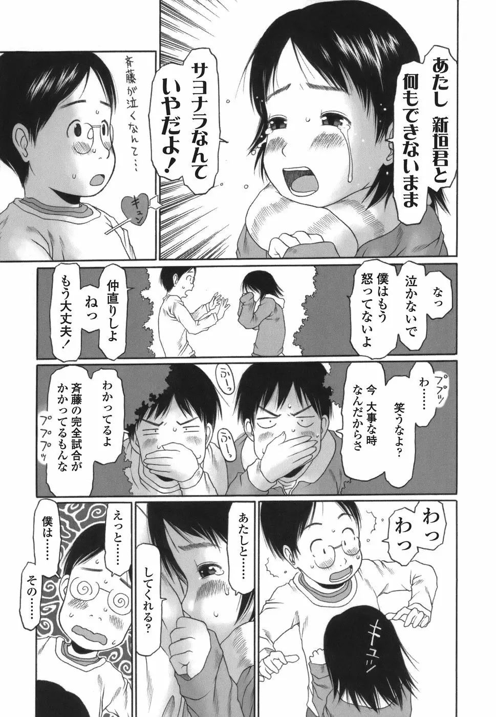 乱暴しなさい Page.127