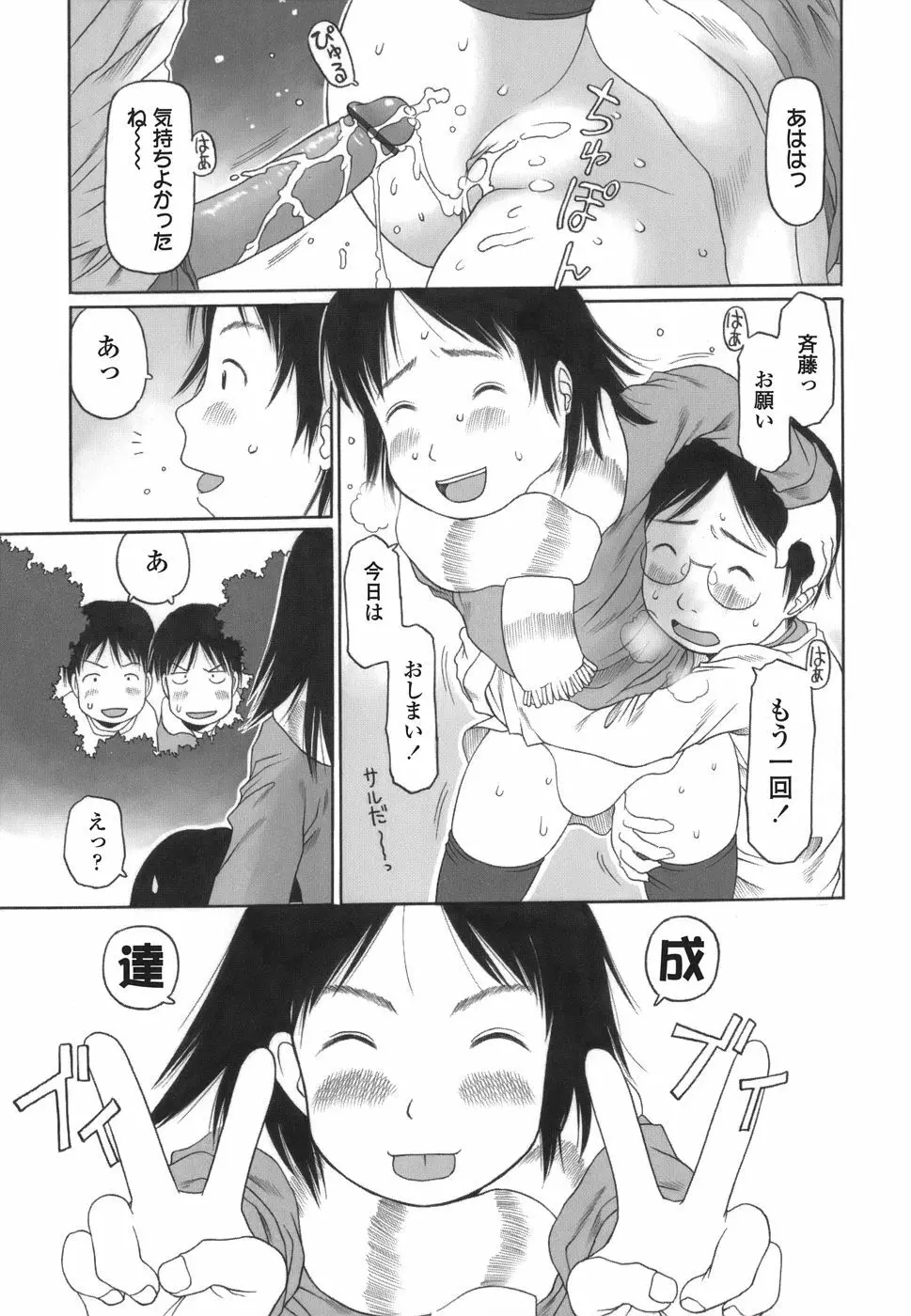 乱暴しなさい Page.137