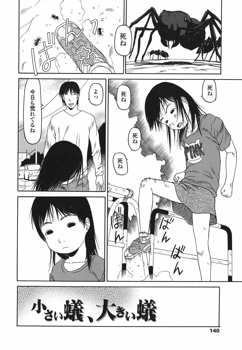 乱暴しなさい Page.140