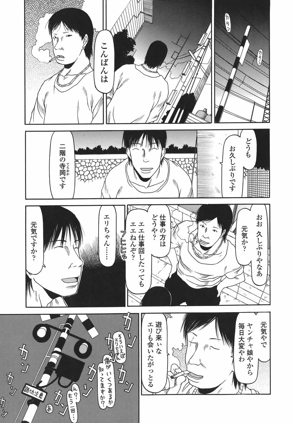 乱暴しなさい Page.153