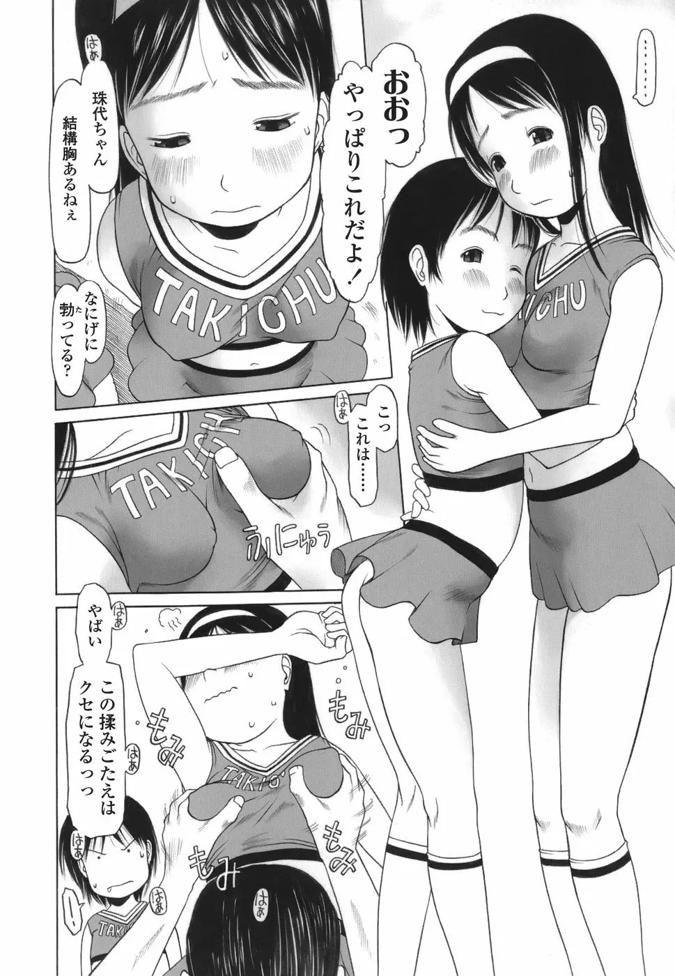 乱暴しなさい Page.164