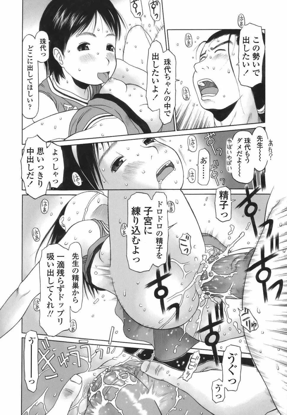 乱暴しなさい Page.176