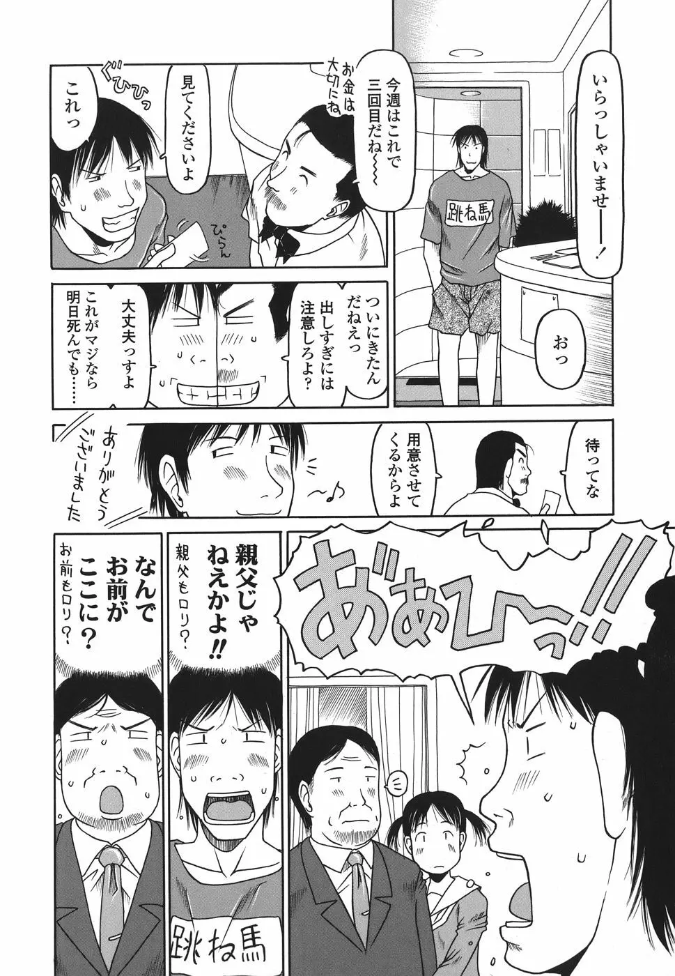 乱暴しなさい Page.22