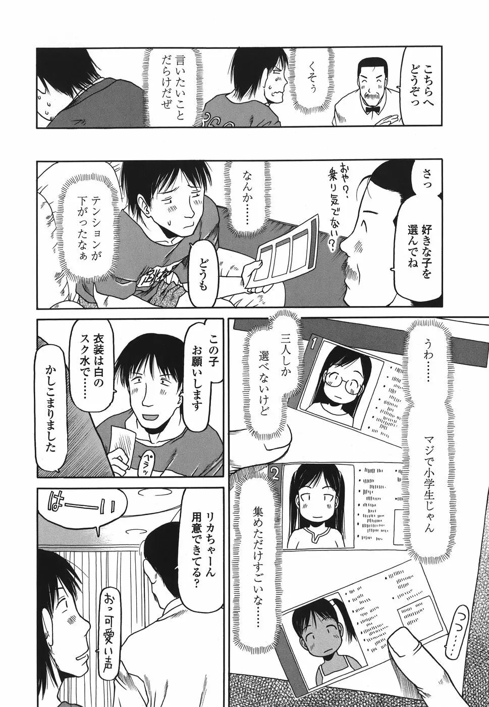 乱暴しなさい Page.24