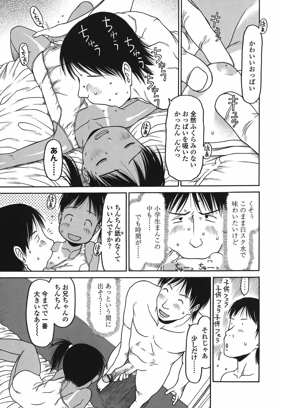 乱暴しなさい Page.29