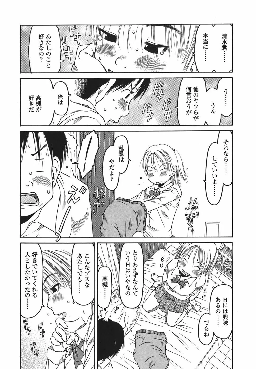 乱暴しなさい Page.42