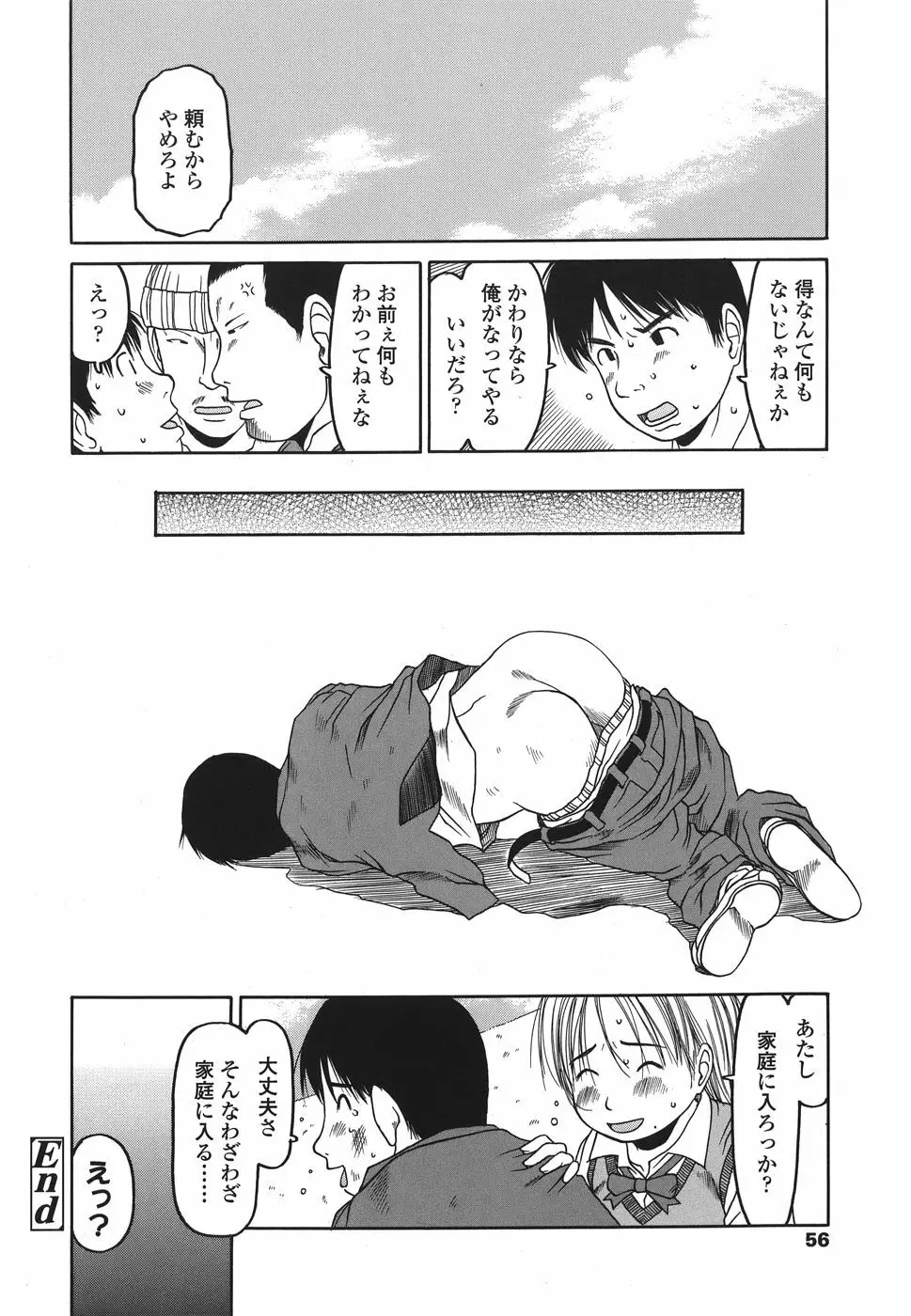 乱暴しなさい Page.56