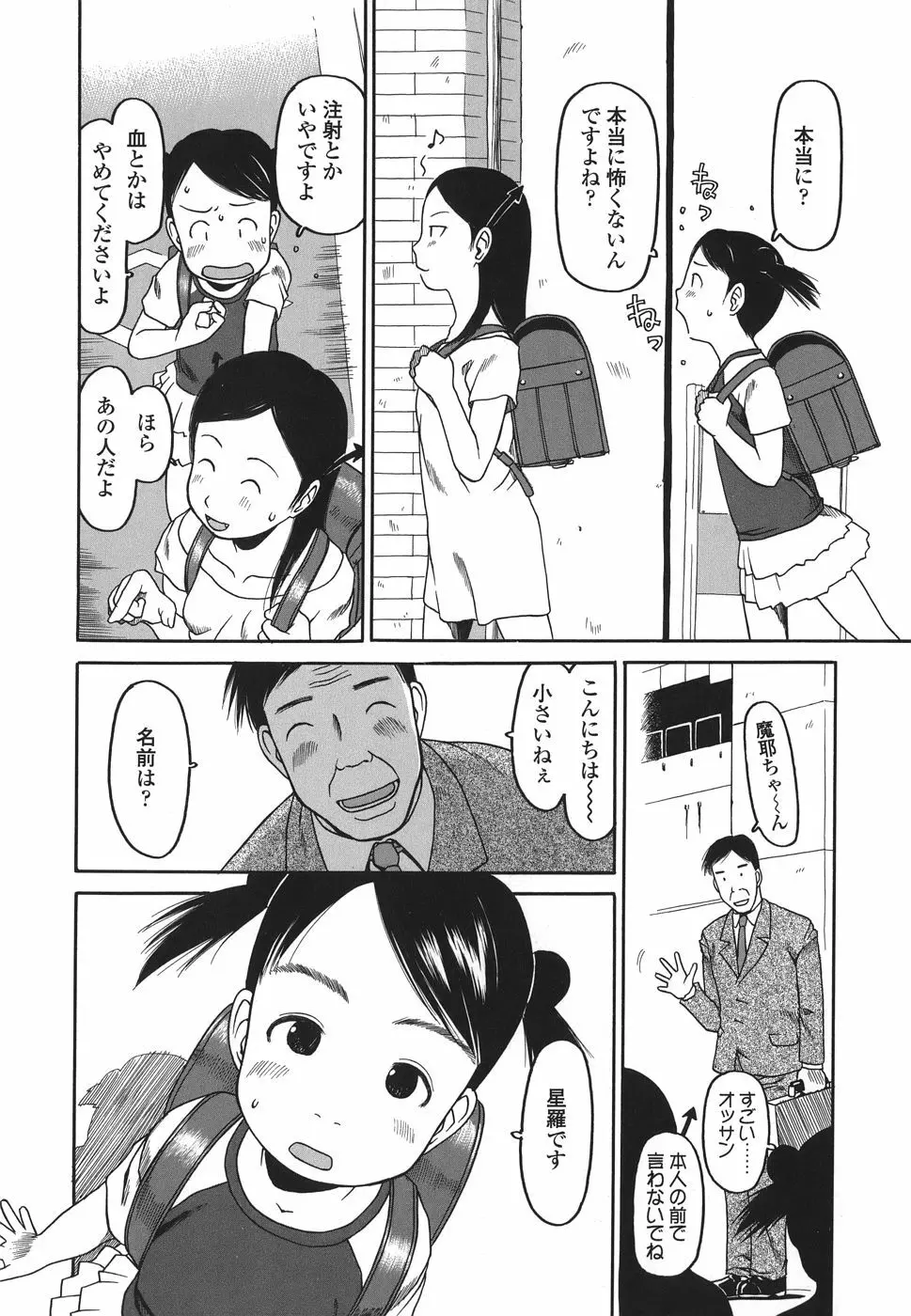 乱暴しなさい Page.62