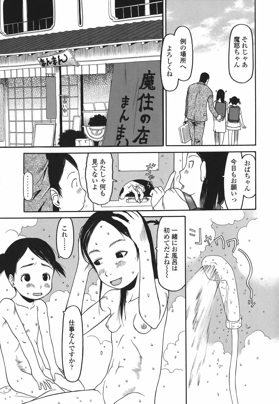 乱暴しなさい Page.63