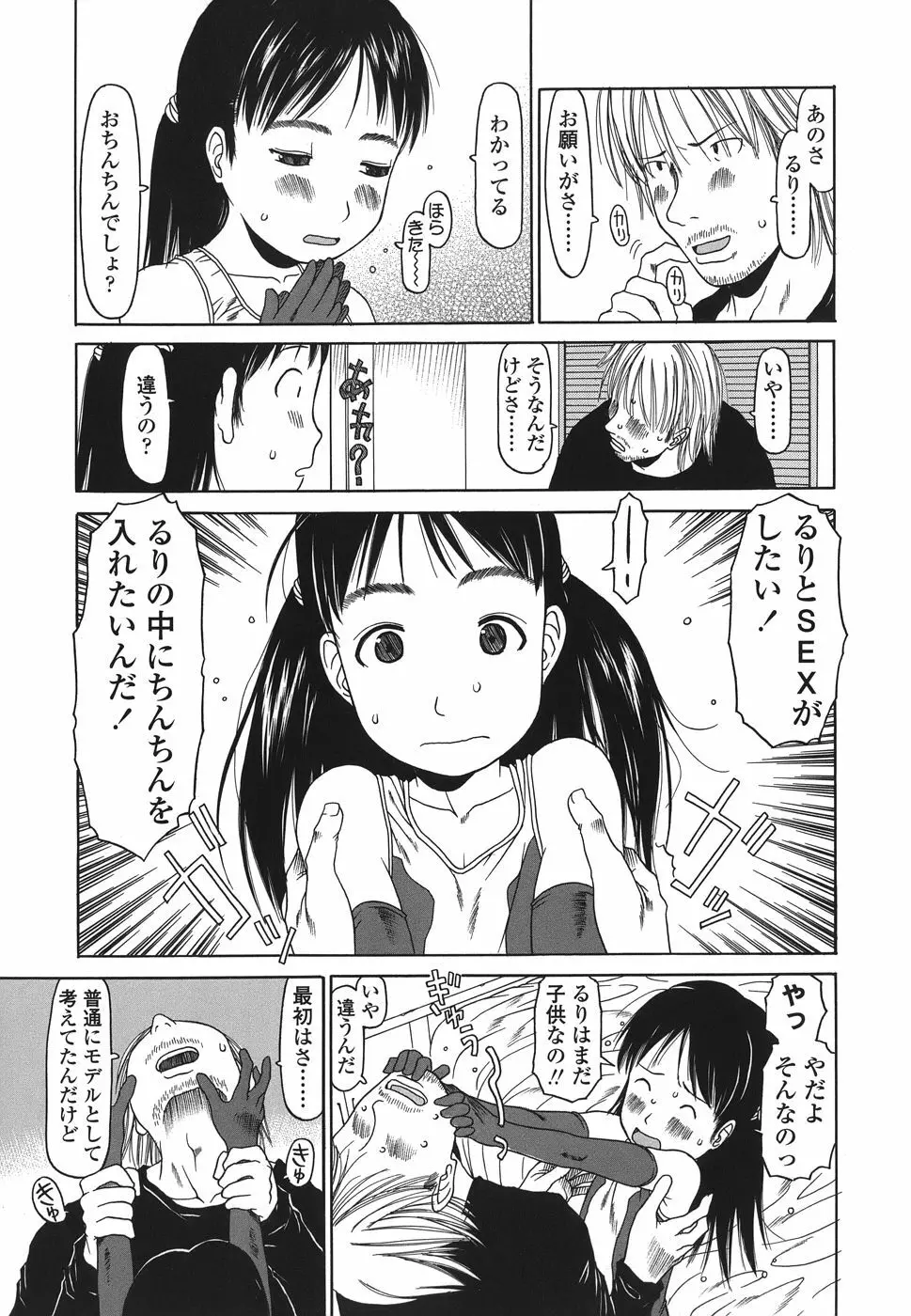 乱暴しなさい Page.79