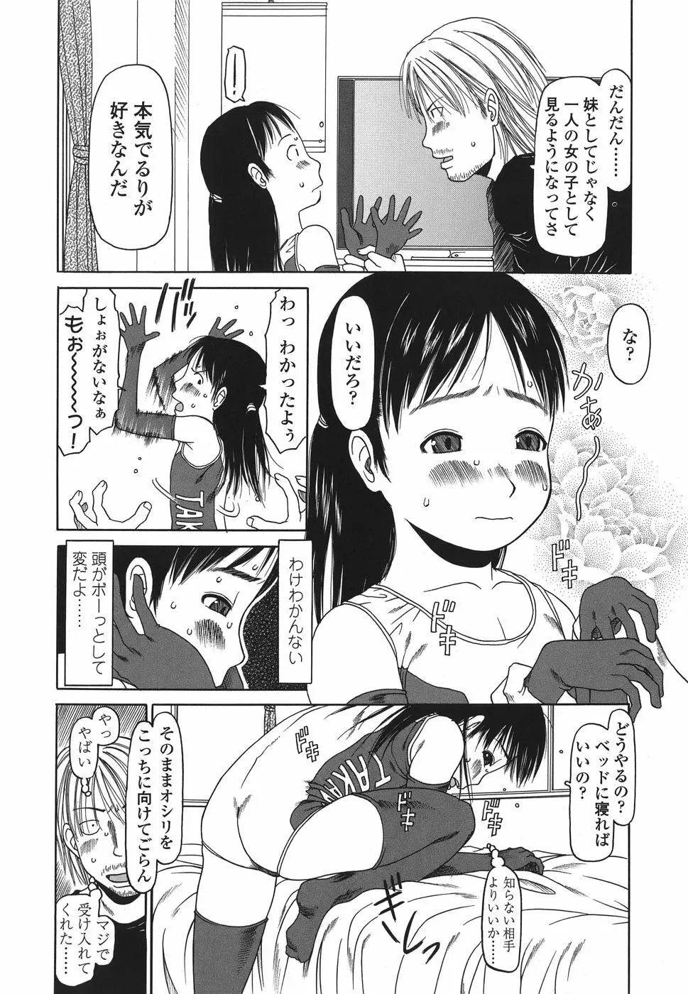 乱暴しなさい Page.80