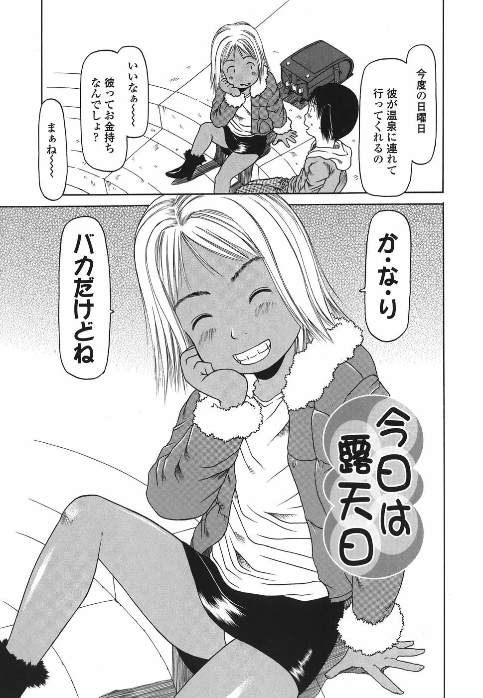 乱暴しなさい Page.91