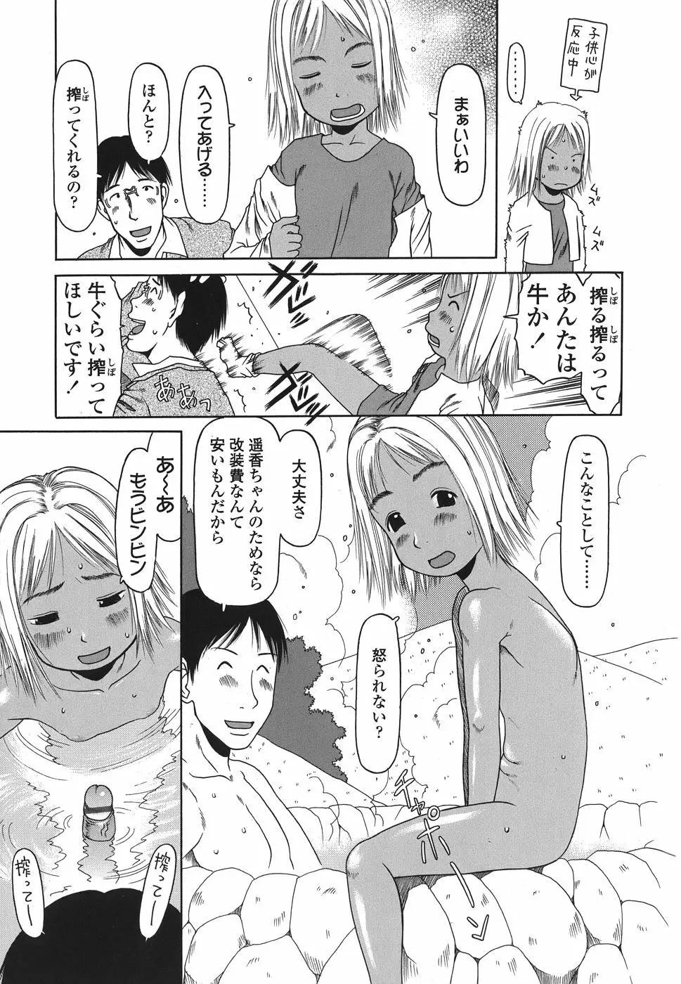 乱暴しなさい Page.95