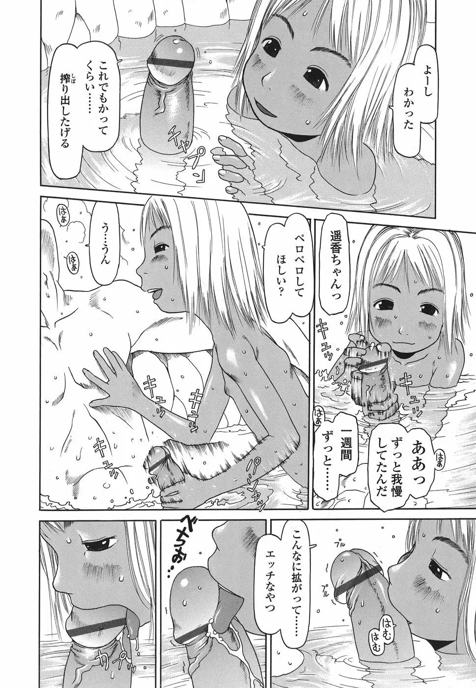 乱暴しなさい Page.96