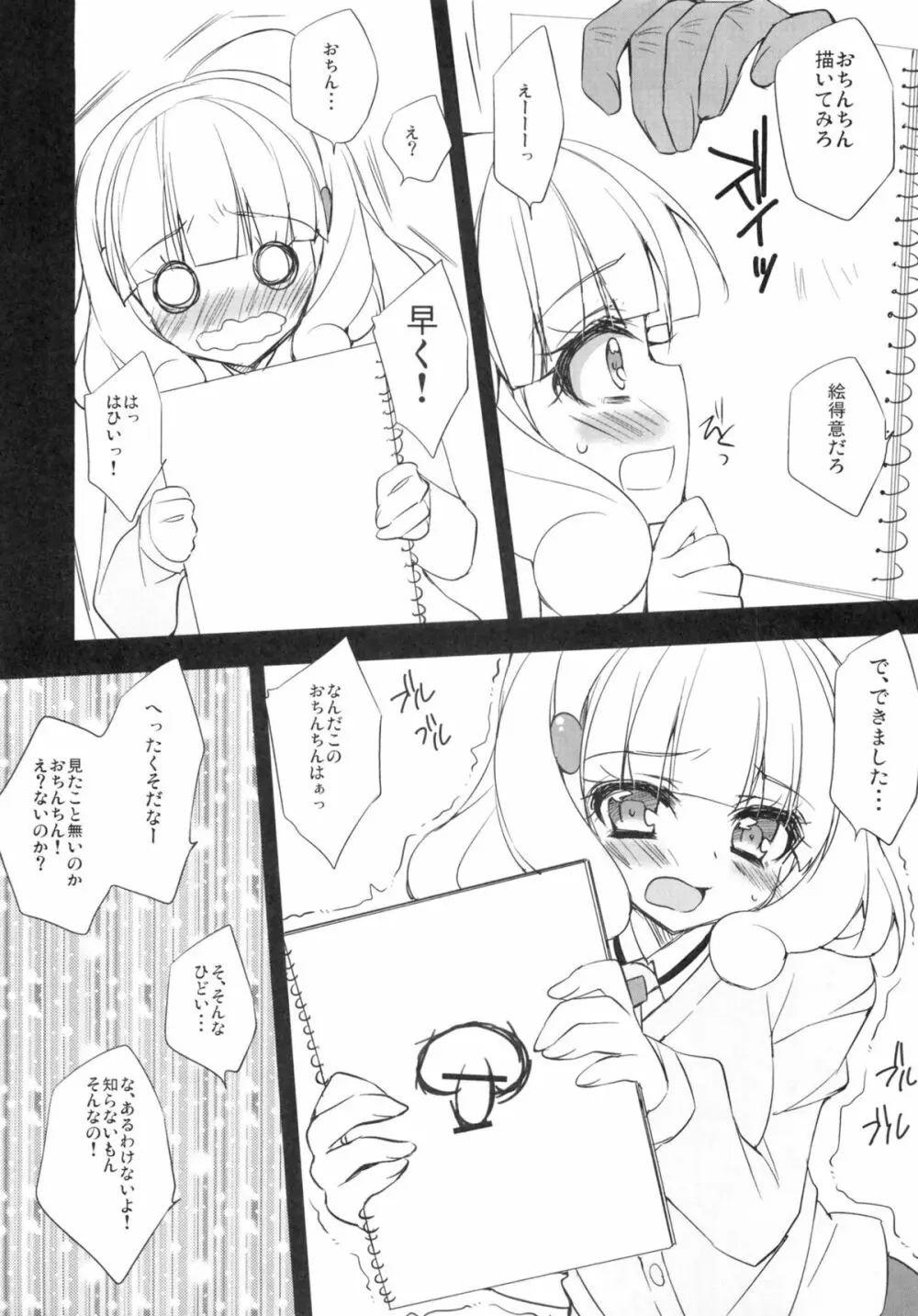 やよいちゃんとおじさんのピースな日々 Page.5