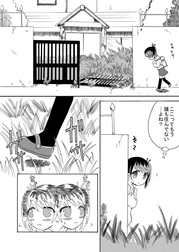 精液教育 -その一部始終- Page.3