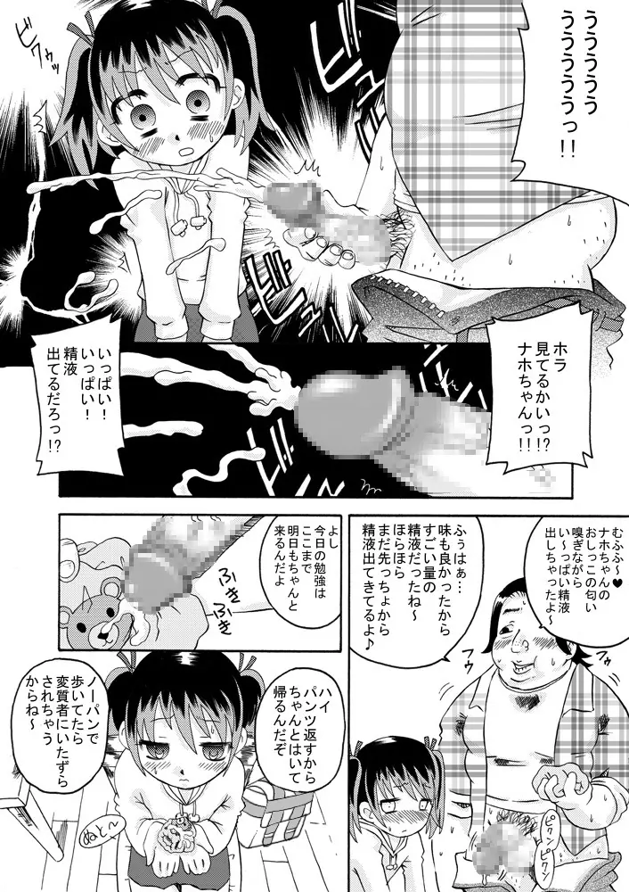 精液教育 -その一部始終- Page.8