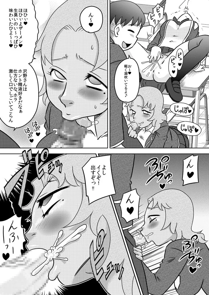 恥辱催眠~お嬢様に催眠術で復讐を~ Page.10