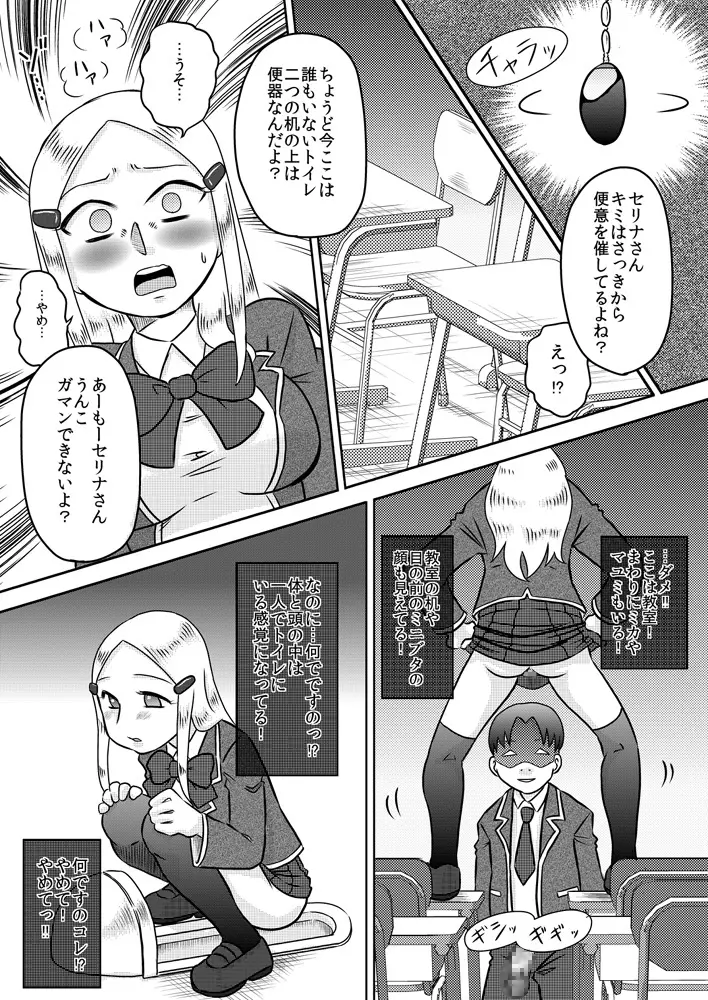 恥辱催眠~お嬢様に催眠術で復讐を~ Page.12