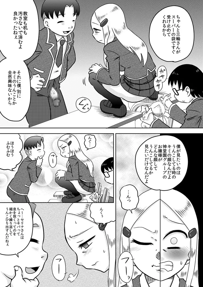 恥辱催眠~お嬢様に催眠術で復讐を~ Page.13